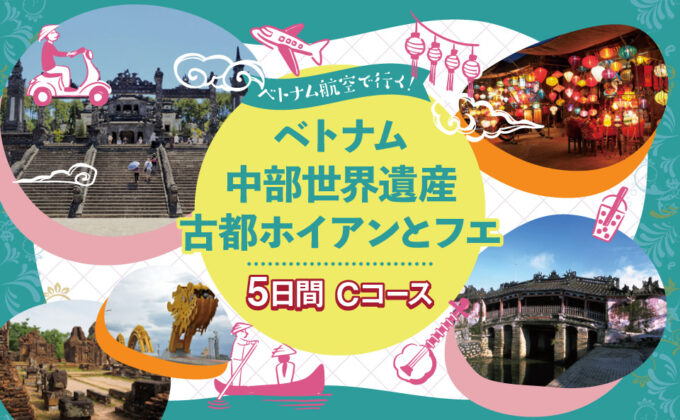ベトナムツアーCコース