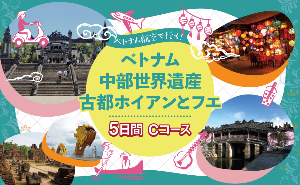 ベトナムツアーCコース