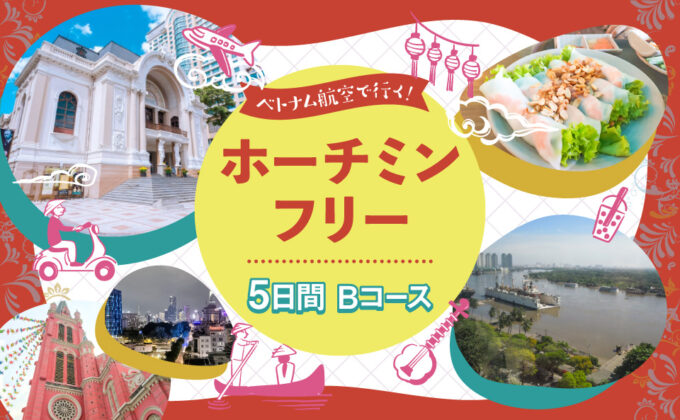 ベトナムツアーBコース