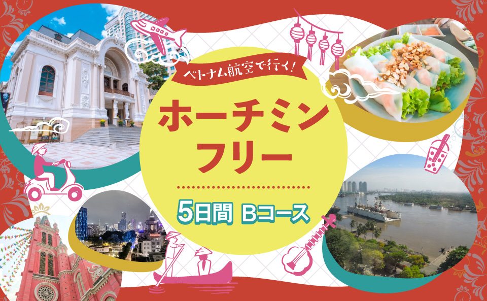 ベトナムツアーBコース